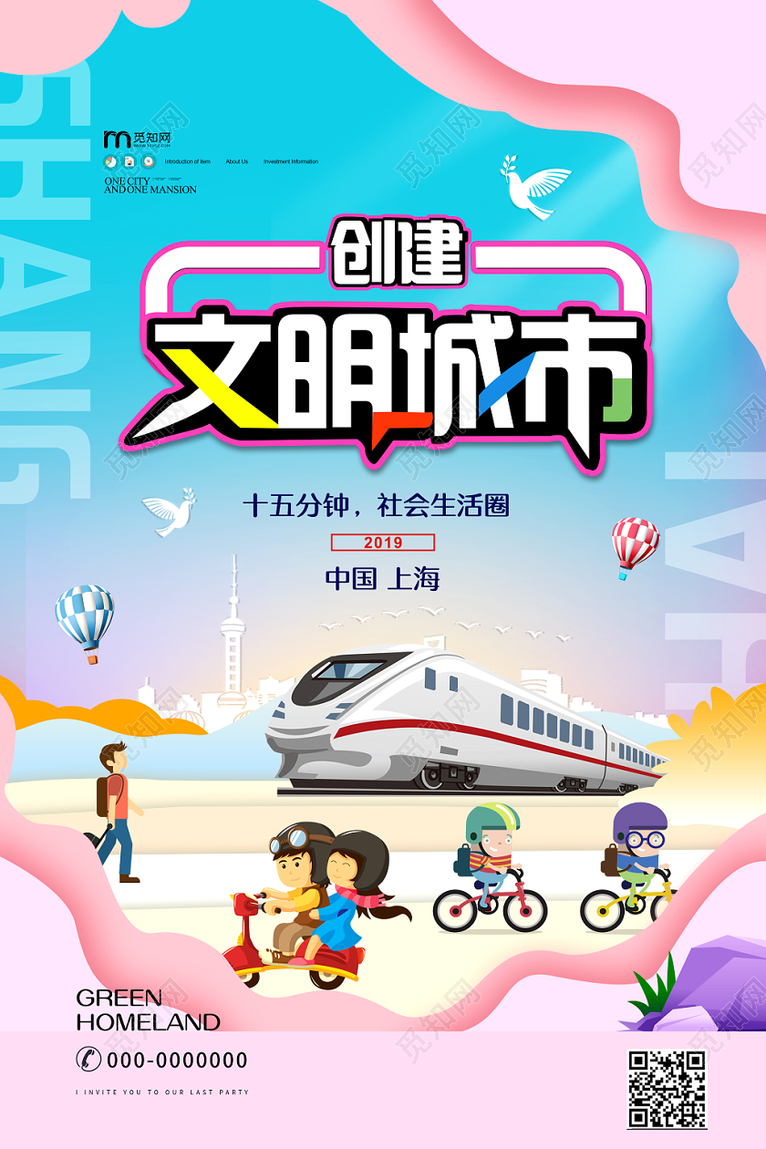 蓝色粉色渐变卡通共建文明城市宣传海报创建文明城市