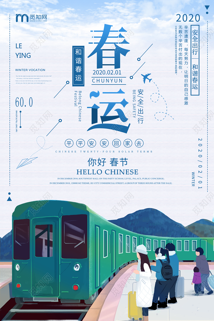 简约大气卡通风蓝色系春运宣传海报