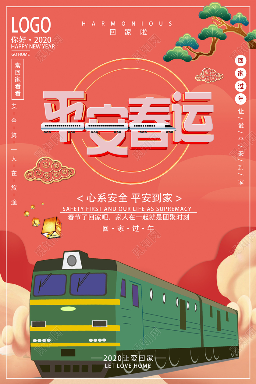 红色简约平安春运春运海报