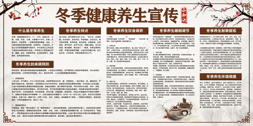 复古中国风冬季养生课堂讲座冬季健康养生宣传展板