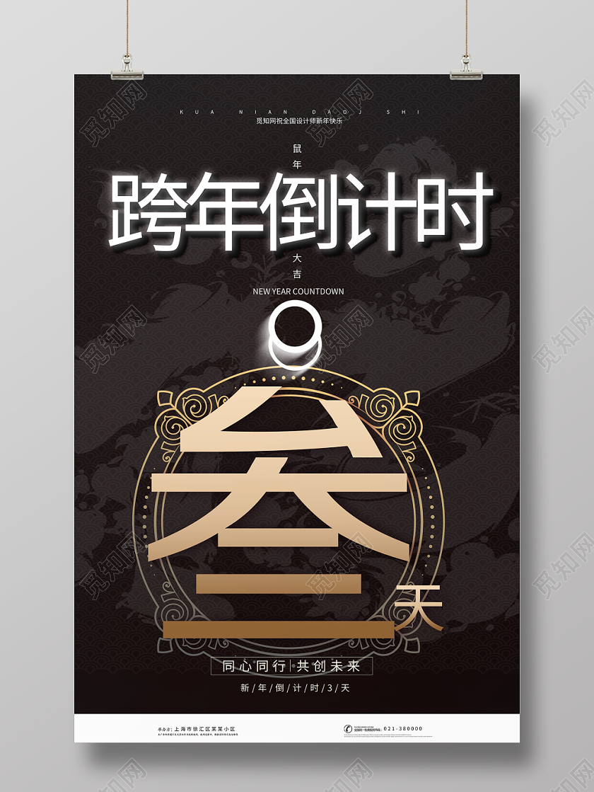 黑色背景跨年倒计时三天海报跨年倒计时系列图
