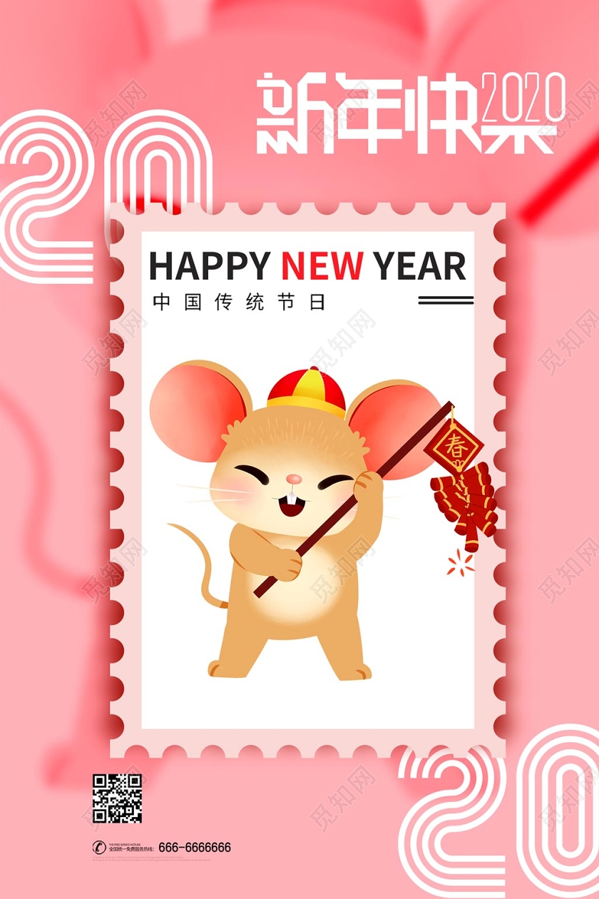 红色创意2020鼠年新年新年快乐元旦宣传海报