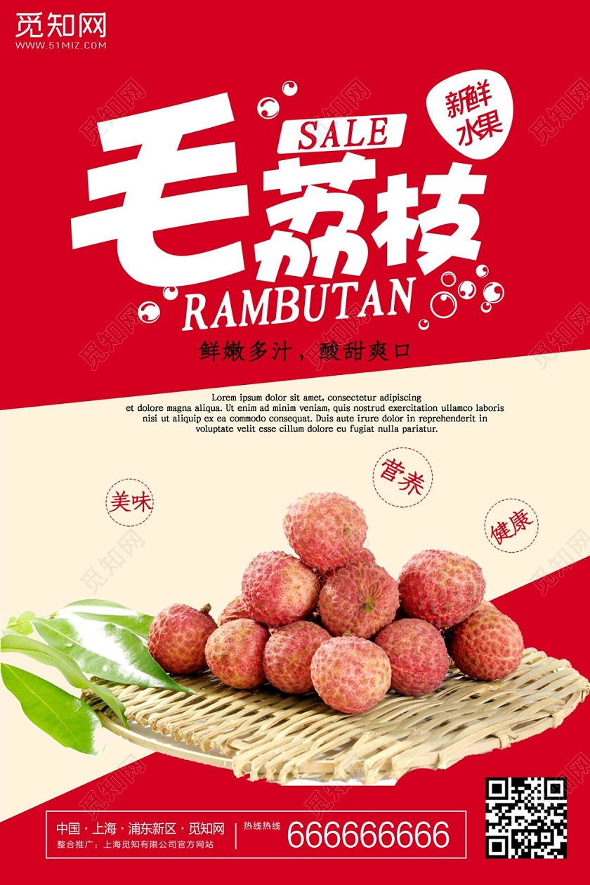红色创意水果荔枝毛荔枝宣传海报