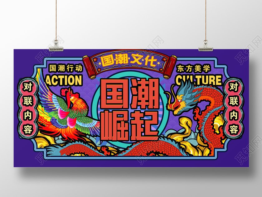 时尚大气国潮崛起国潮文化东方美学国潮宣传展板设计