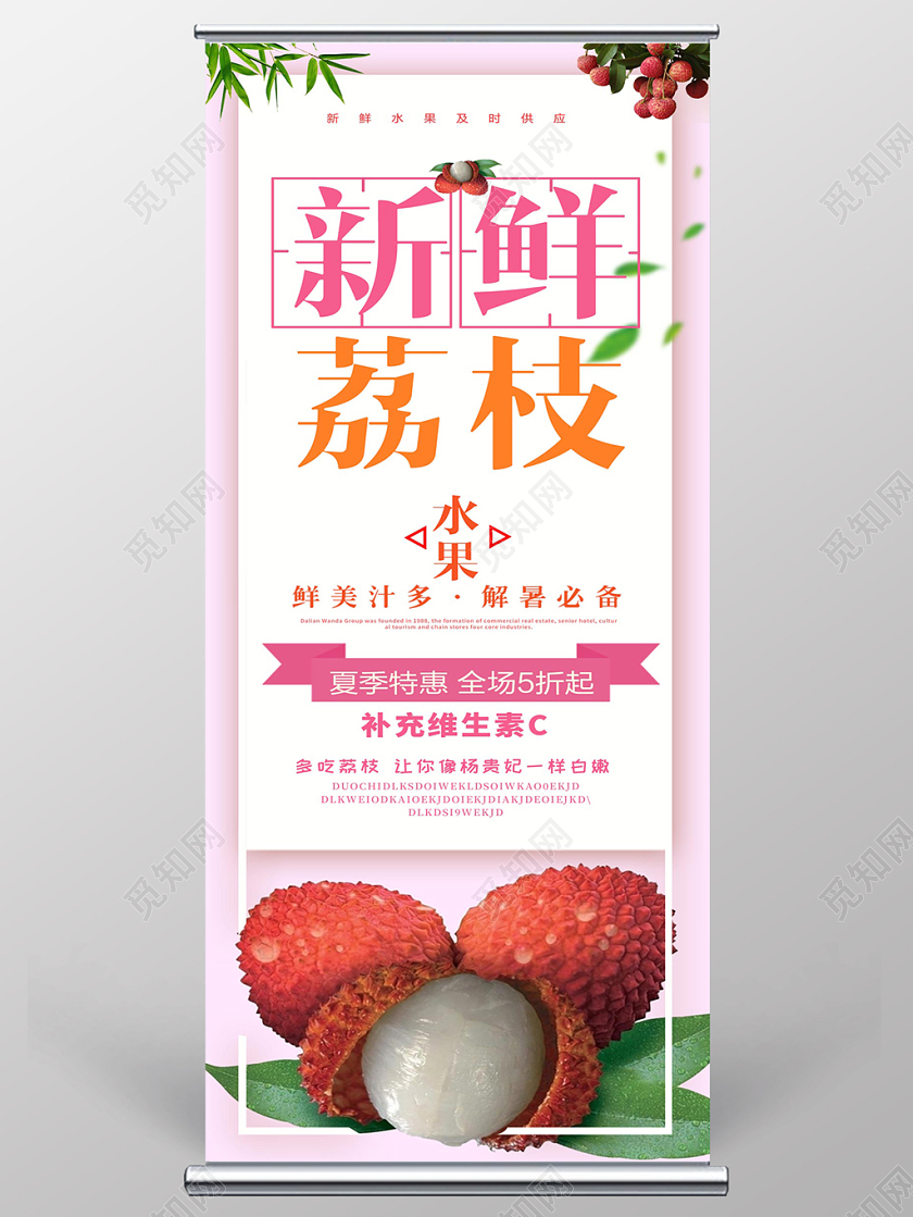 浅色创意水果荔枝新鲜荔枝易拉宝展板