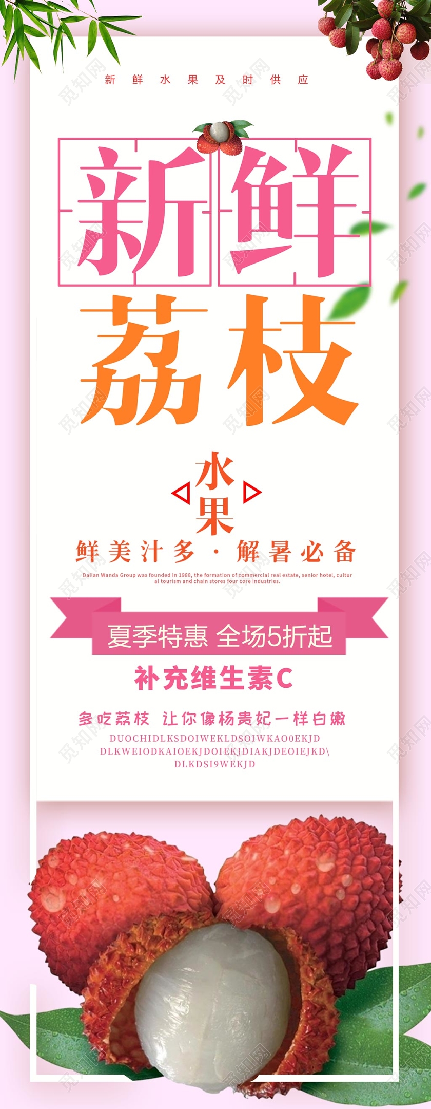 浅色创意水果荔枝新鲜荔枝易拉宝展板