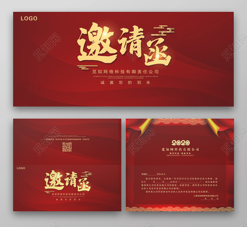 元旦邀请函红色邀请函企业年会请帖晚会请柬公司邀请函设计模板