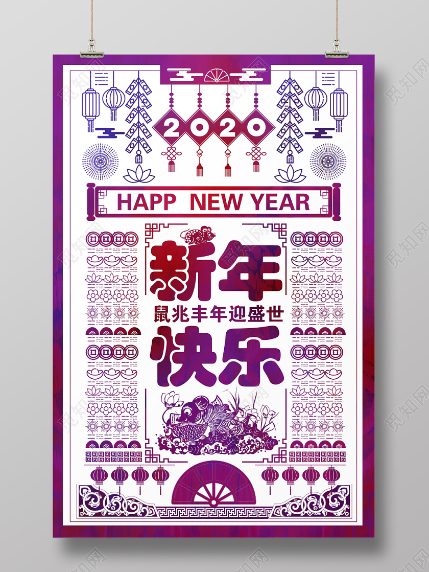 鼠年剪纸风2020鼠年新年快乐新年新春宣传海报设计