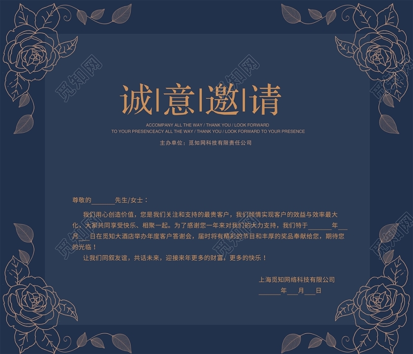 新年邀请函邀请函欧式简约企业年会请帖晚会请柬公司邀请函设计模板