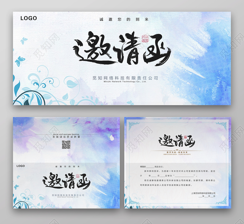 元旦邀请函水墨中国风企业年会请帖晚会请柬公司邀请函设计模板