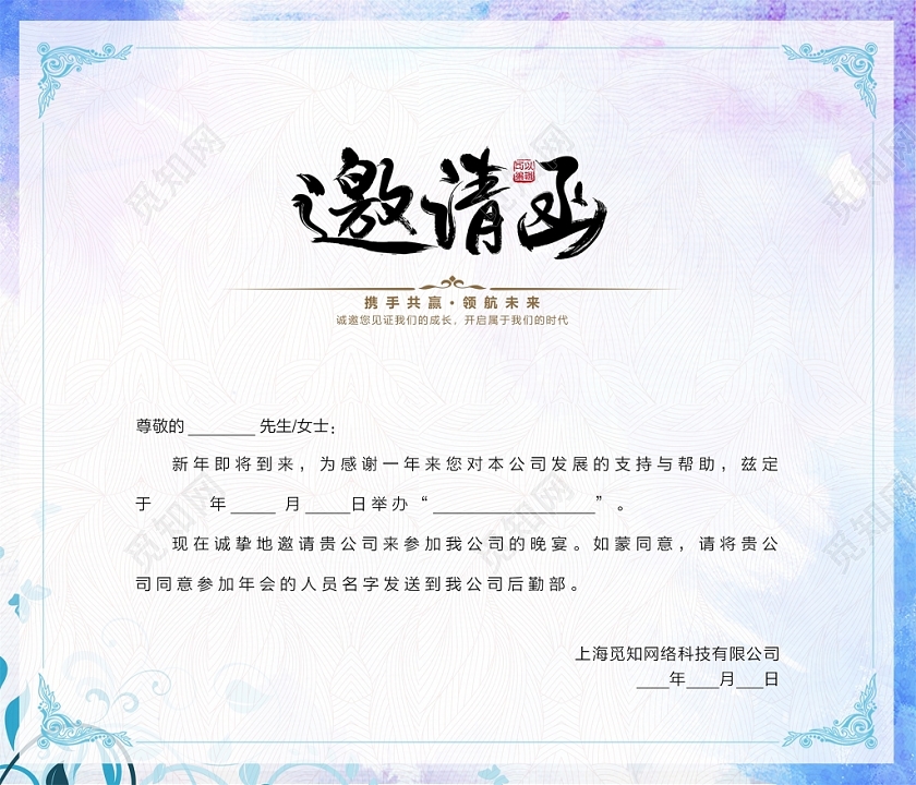 元旦邀请函水墨中国风企业年会请帖晚会请柬公司邀请函设计模板