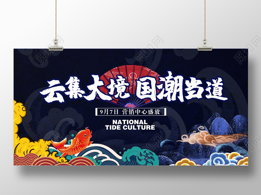 国潮风云集大境国潮当道房地产宣传展板设计