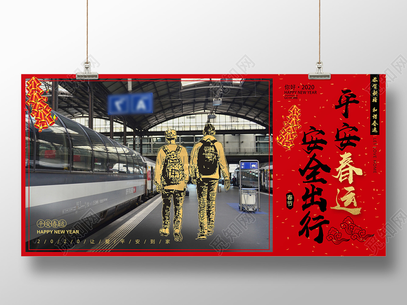红色中国风平安春运安全出行春运展板