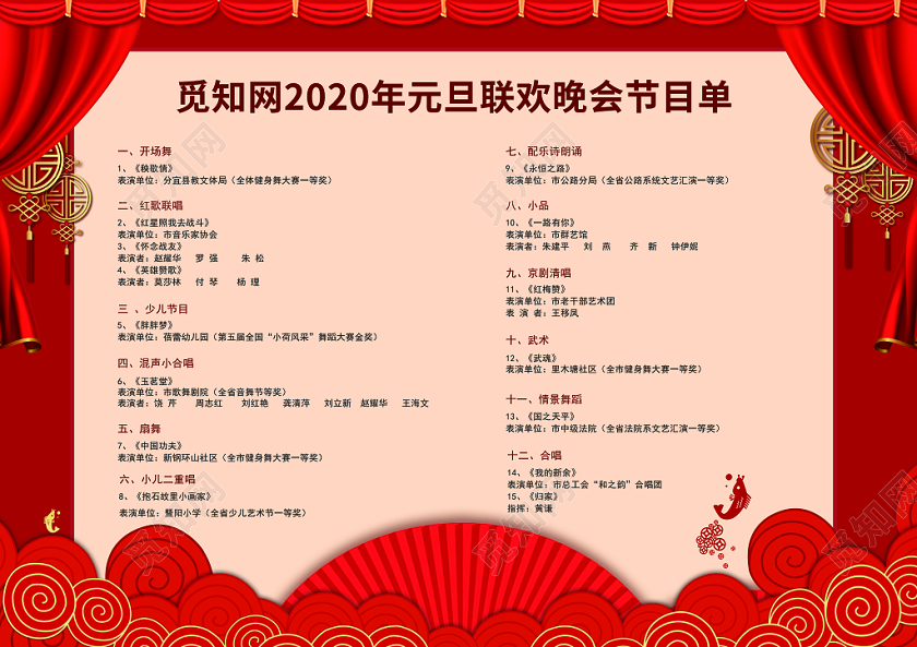 2020鼠年红色福满鼠年剪纸新春迎双旦晚会宣传节目单