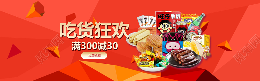 吃货节狂欢零食电商banner海报设计