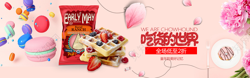 简洁背景零食吃货节电商banner海报设计
