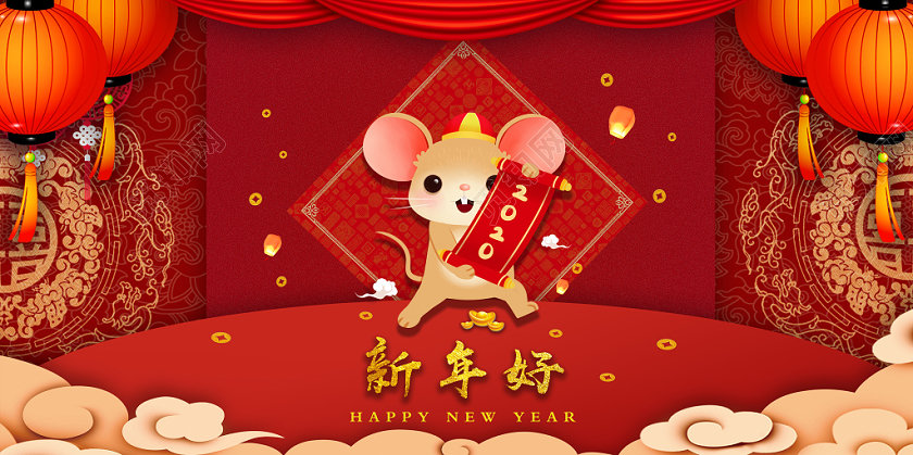 2020红色鼠年新年好展板设计