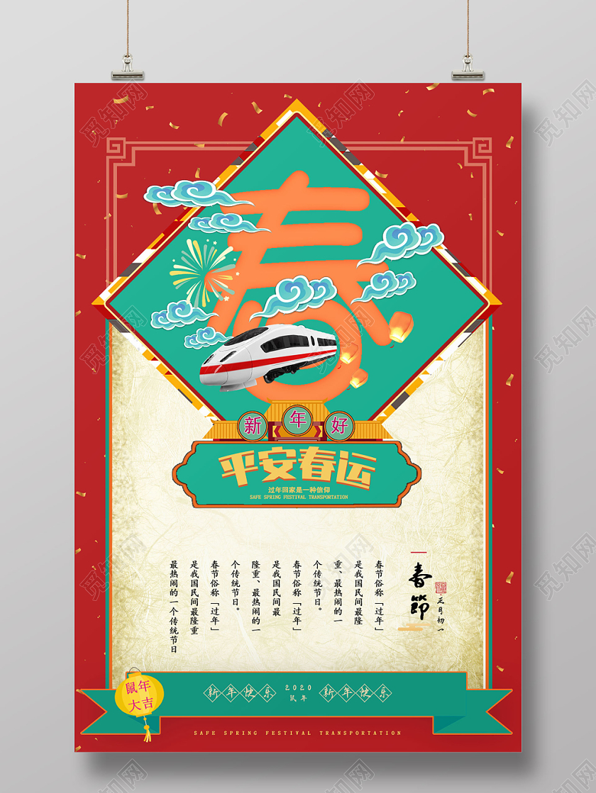 绿色复古风春节春运平安春运宣传海报