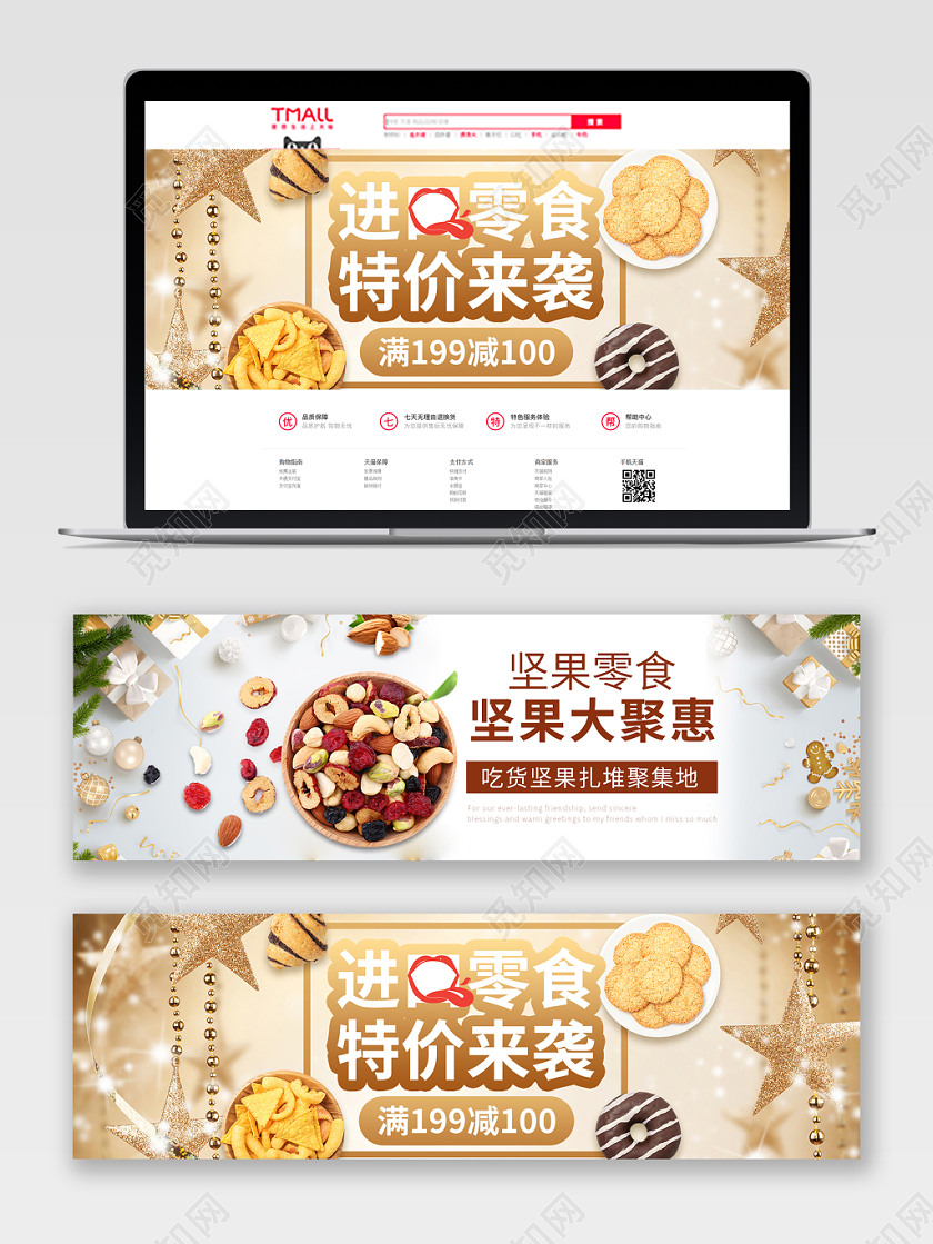 银金色质感进口零食促销电商banner海报设计