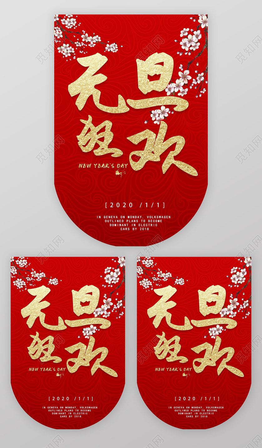 新年吊旗红色金色喜庆于丹丹狂欢新年梅花2020宣传吊旗元旦吊旗