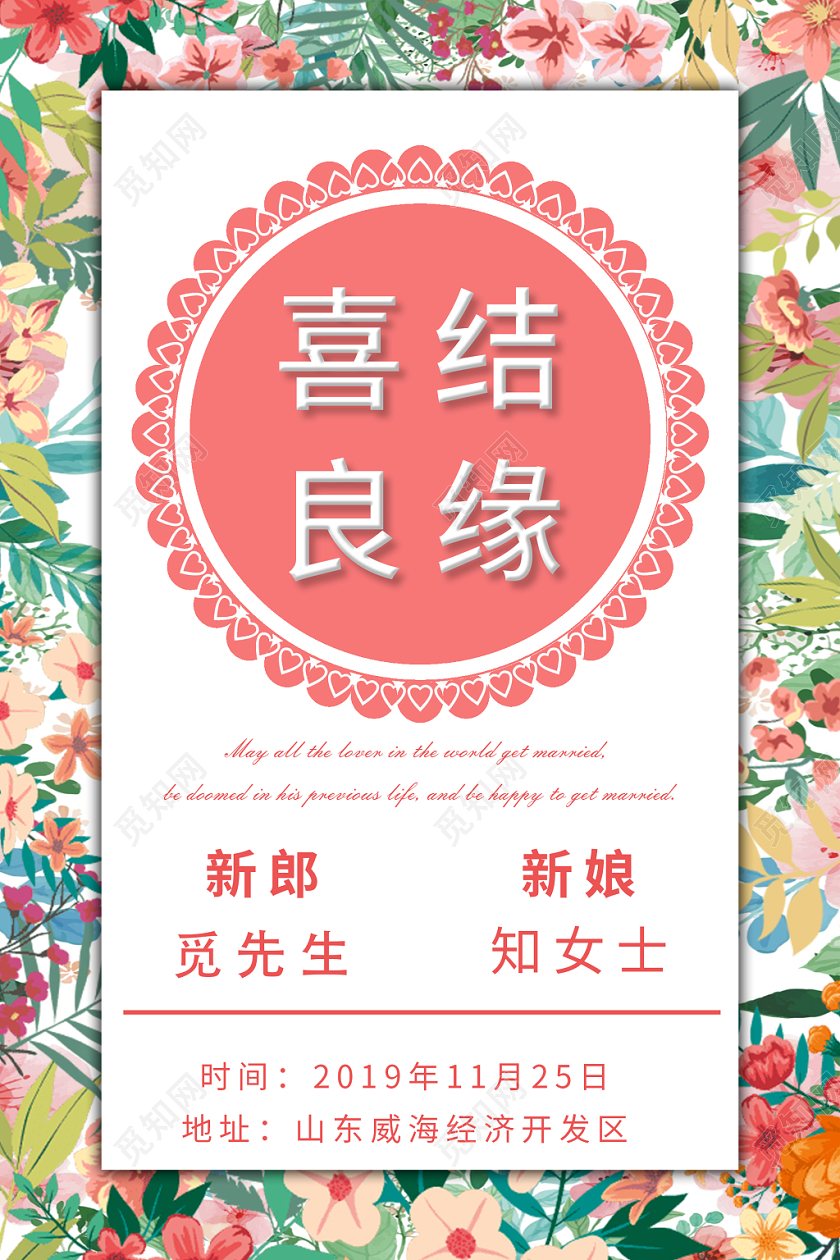 新婚小清新风格喜结良缘宣传指示牌