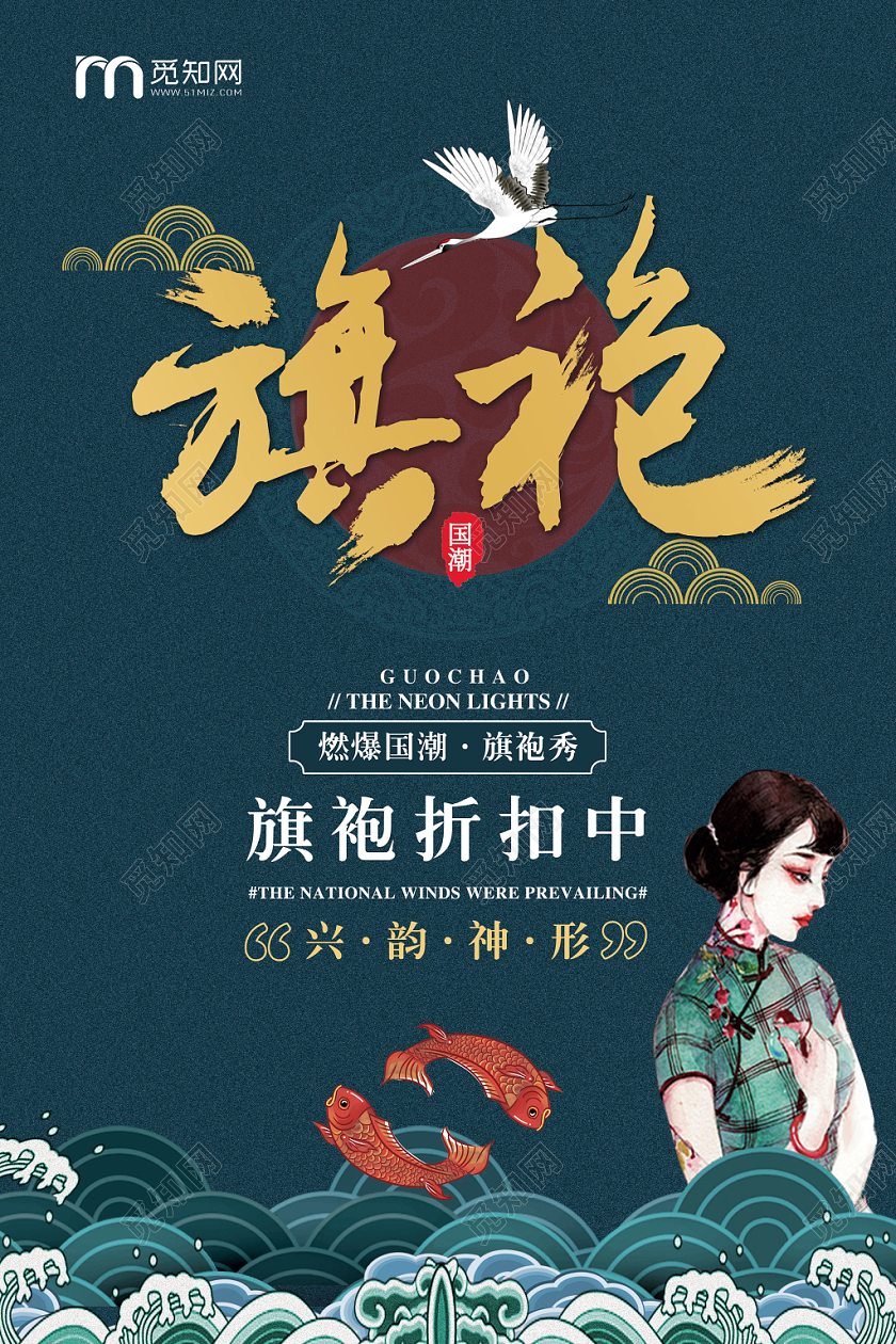 墨绿色时尚复古国潮风旗袍海报