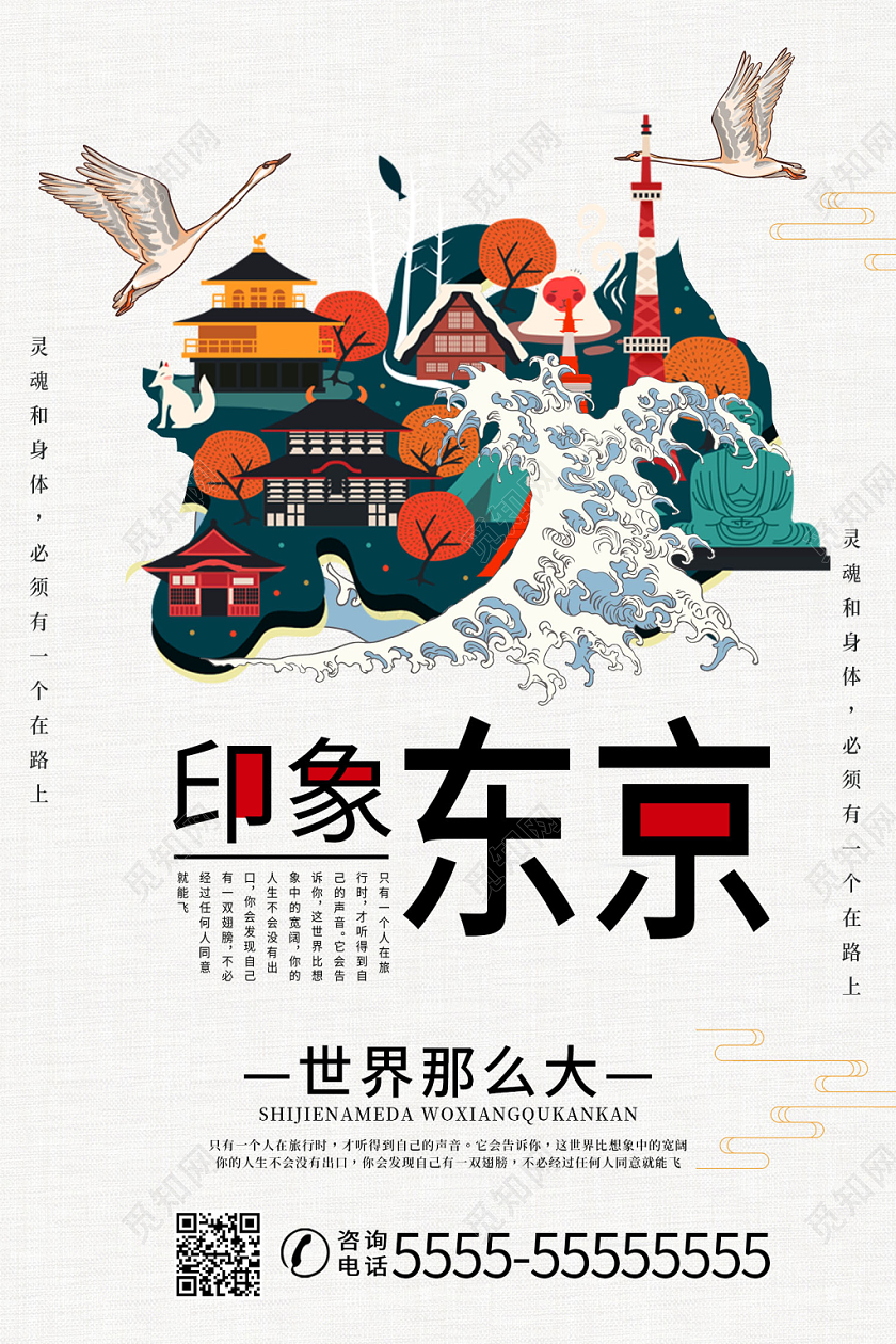白色简约卡通新年旅游印象东京宣传海报