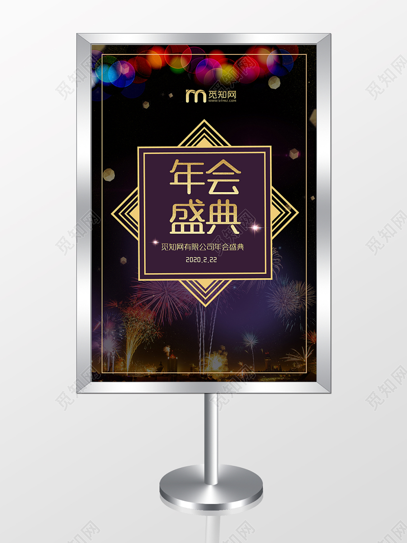 2020年会指示牌黑色金色炫彩光晕光效年会盛典海报