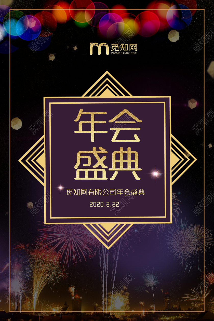 2020年会指示牌黑色金色炫彩光晕光效年会盛典海报