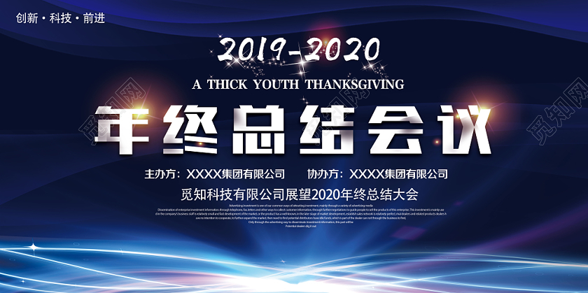 工作总结蓝色科技风20192020年终总结会议年终总结展板