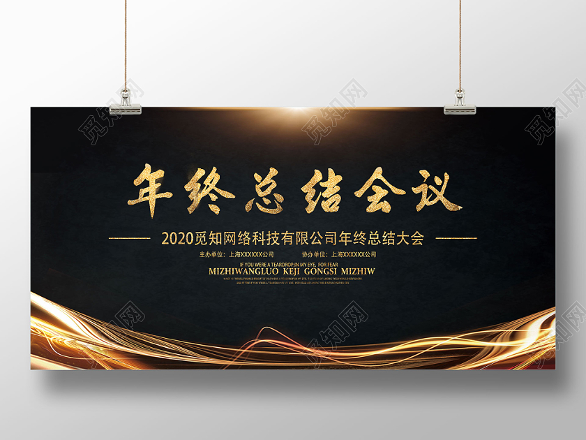 工作总结黑色奢华2020年终总结会议年终总结展板