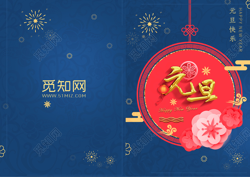 蓝红色喜庆传统创意元旦贺卡明信片元旦贺卡