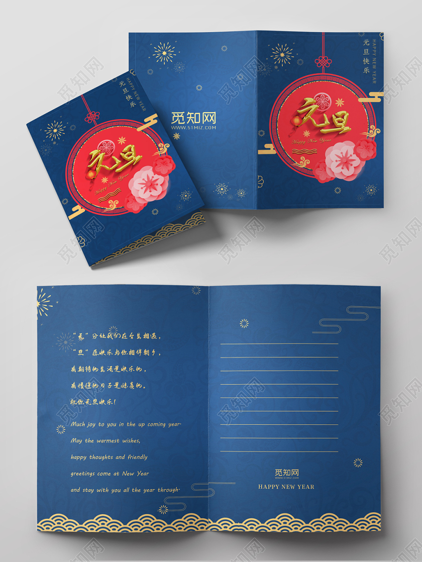蓝红色喜庆传统创意元旦贺卡明信片元旦贺卡