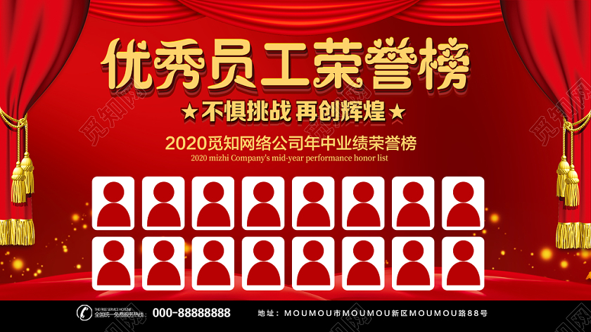 红色喜庆公司优秀员工荣誉榜企业文化展板