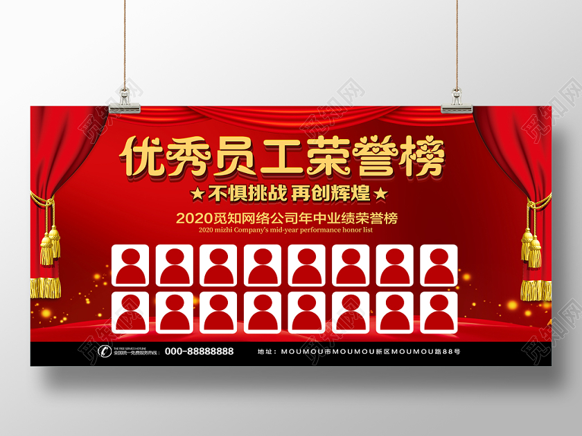 红色喜庆公司优秀员工荣誉榜企业文化展板