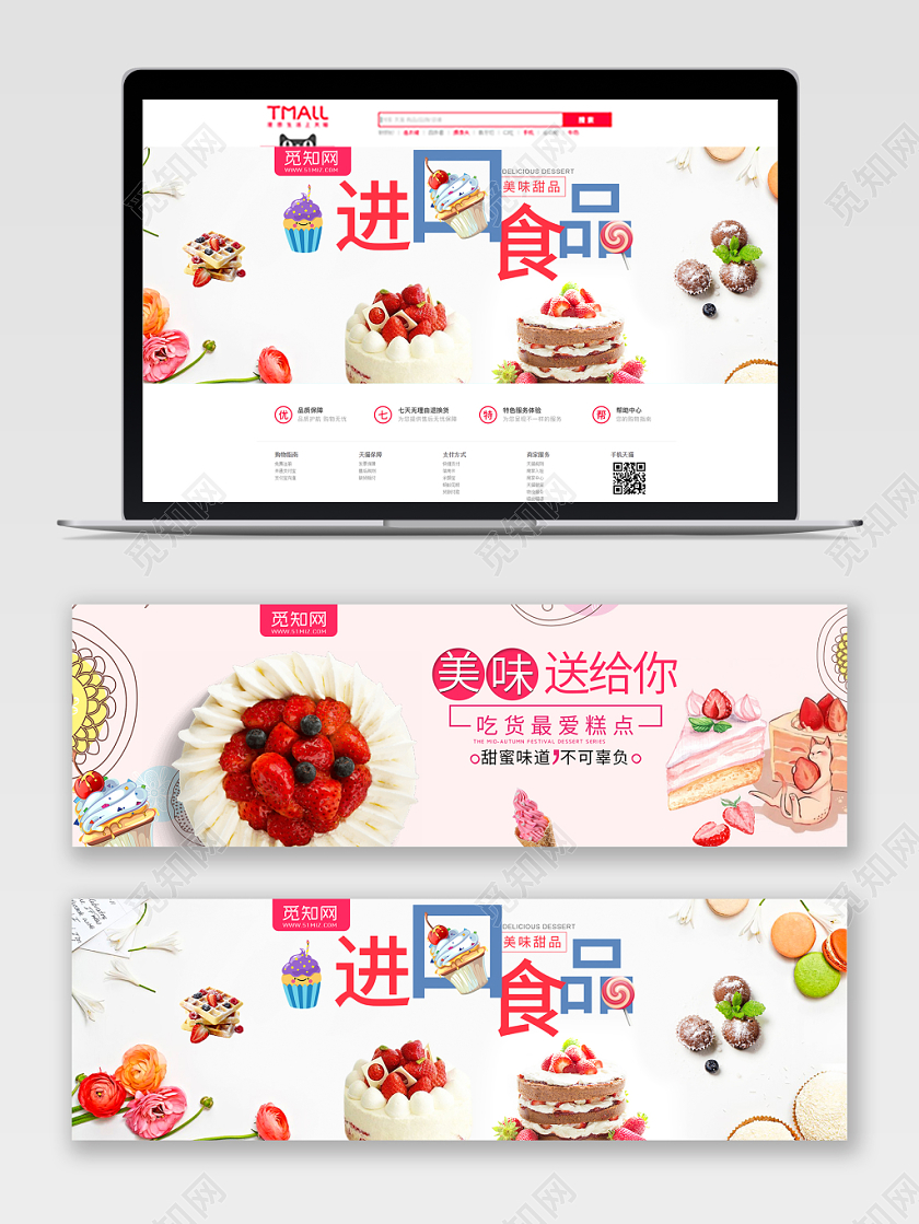 简洁背景进口甜蜜糕点电商banner海报设计