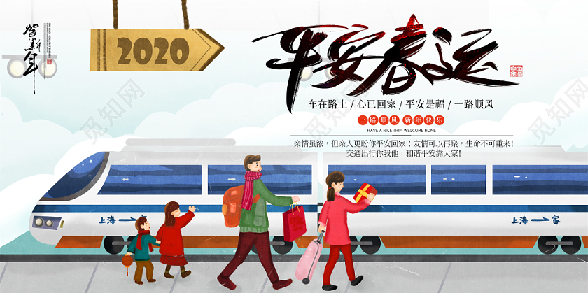 卡通手绘新年春节春运回家平安春运卡通人物原创素材