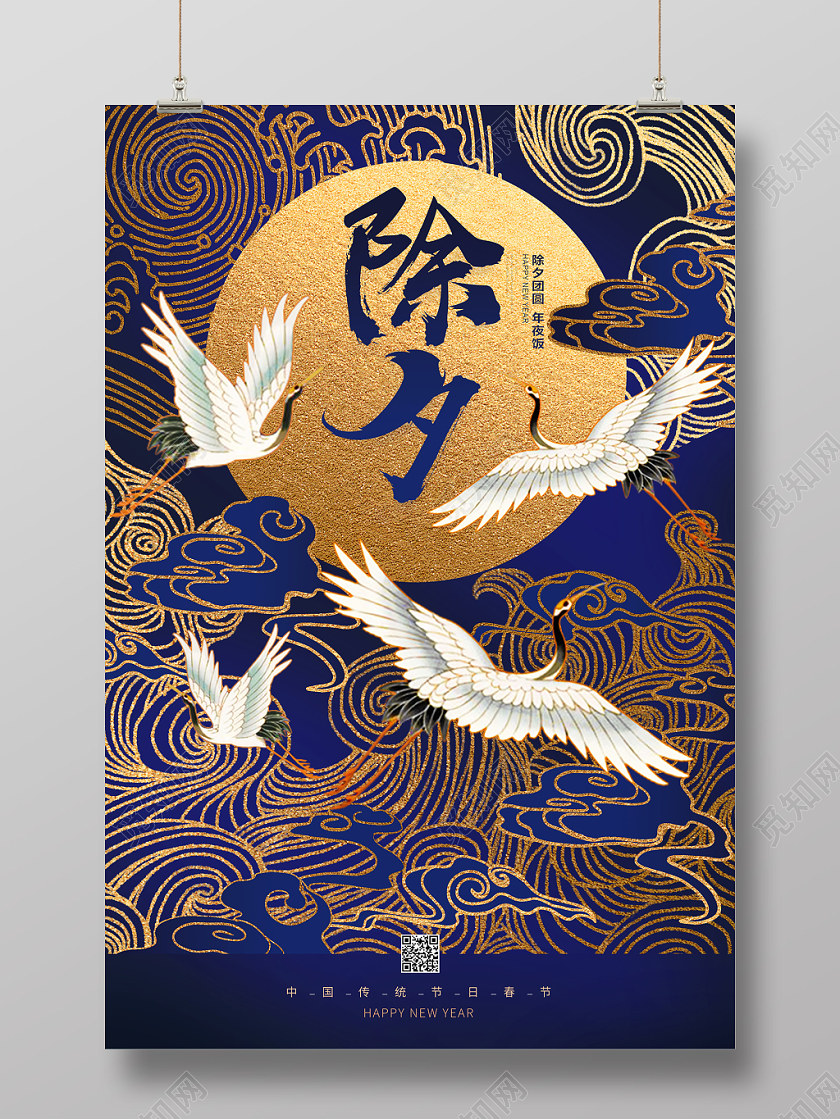 除夕拜年国潮复古风新年鼠年除夕仙鹤宣传海报