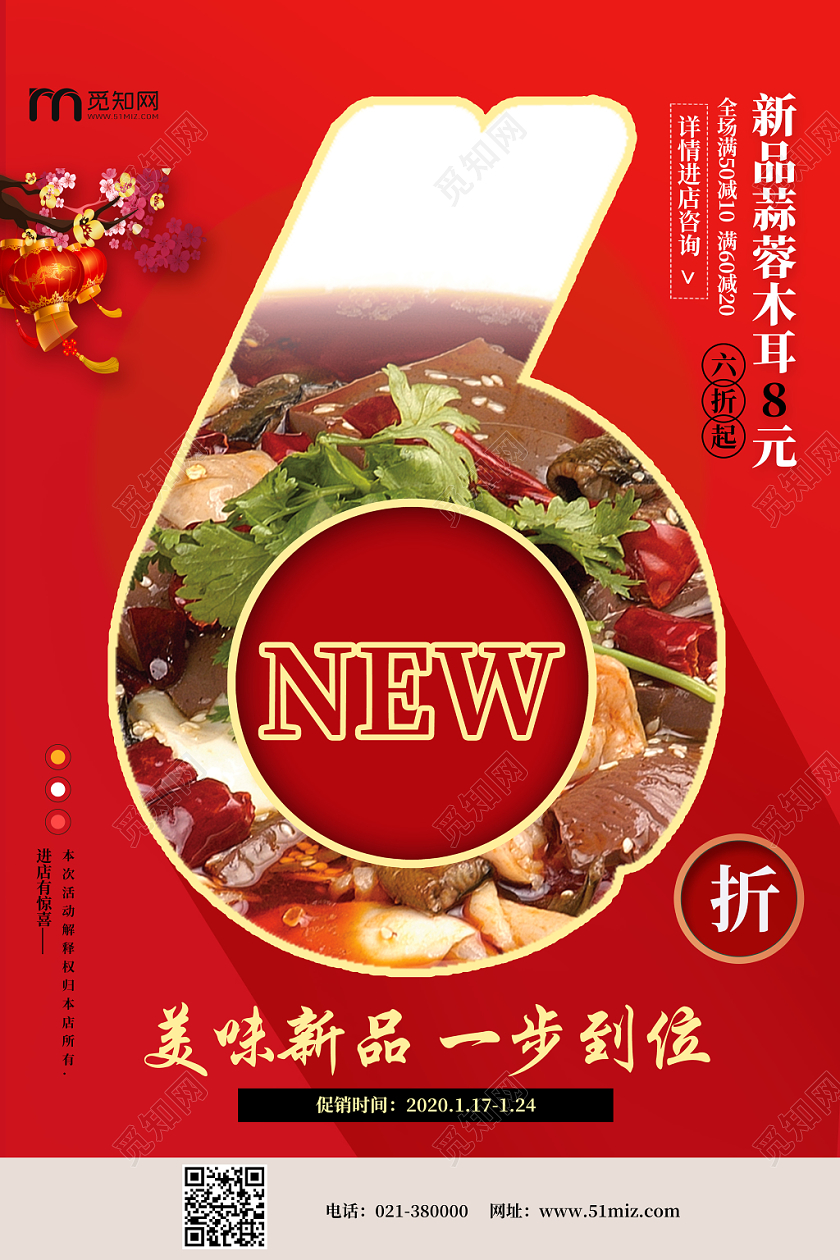 红色简约新年饭店新菜灯笼海报