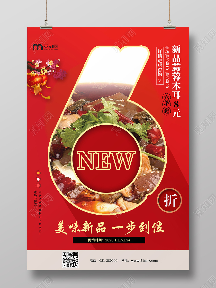 红色简约新年饭店新菜灯笼海报