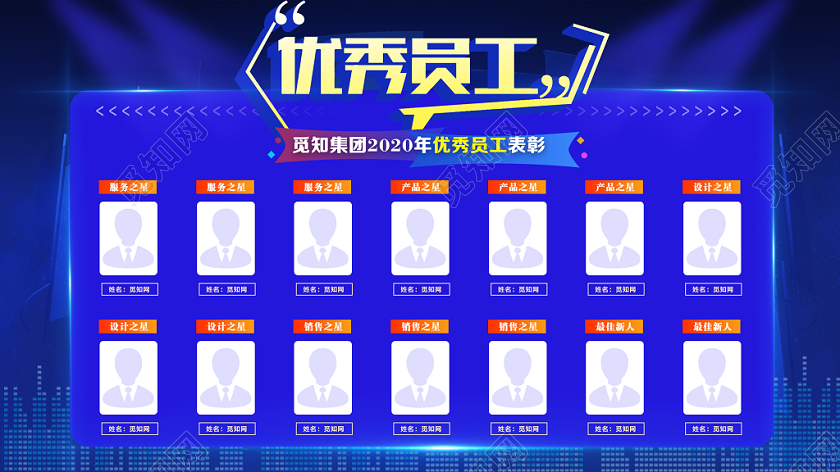 蓝色科技公司年终优秀员工表彰企业文化展板