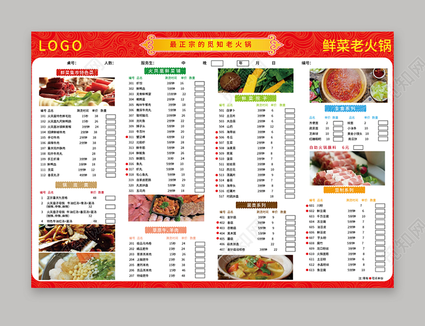 红色几何中国风简约最正宗老火锅菜单