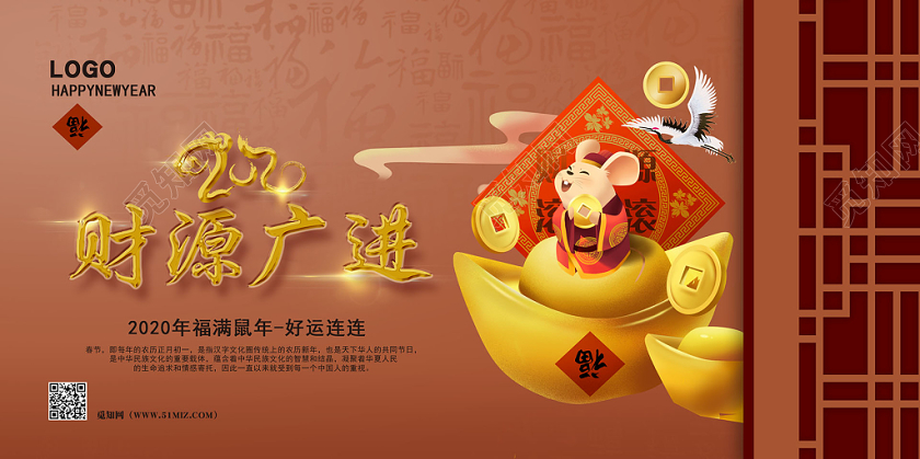 棕色2020新年鼠年财源广进复古边框老鼠元宝宣传展板