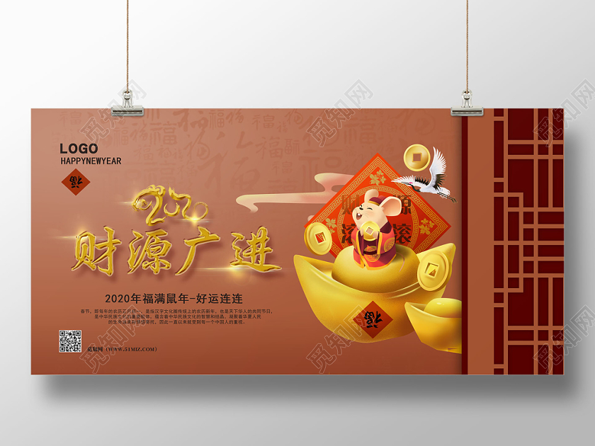 棕色2020新年鼠年财源广进复古边框老鼠元宝宣传展板