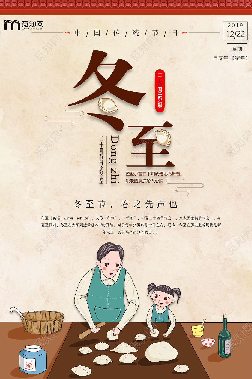 简约原创创意中国传统节气之冬至