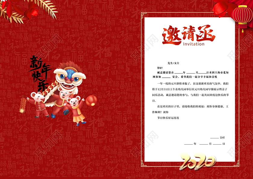 红色喜庆2020鼠年企业元旦晚会邀请函设计