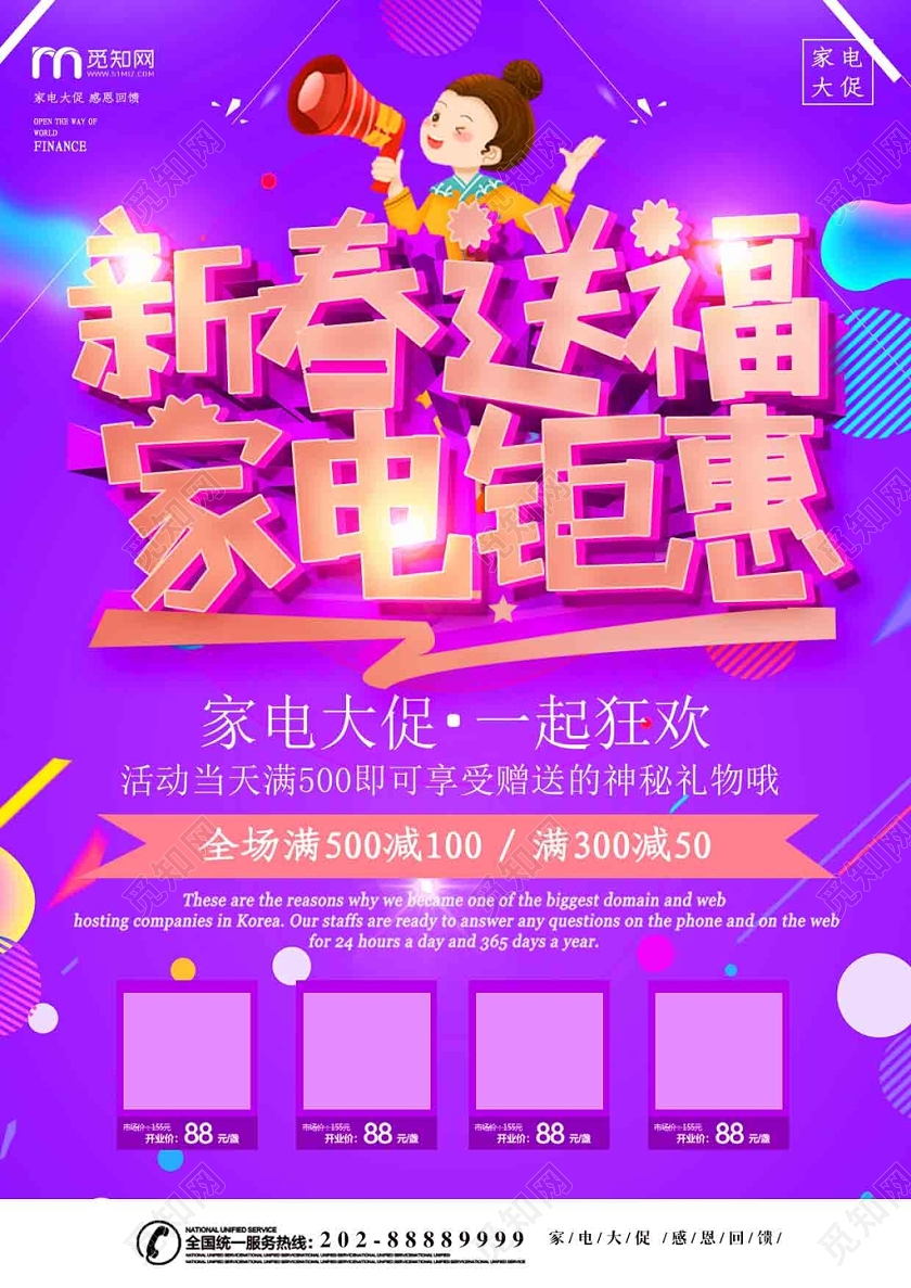 紫色促销新年送福家电钜惠宣传单新年家电