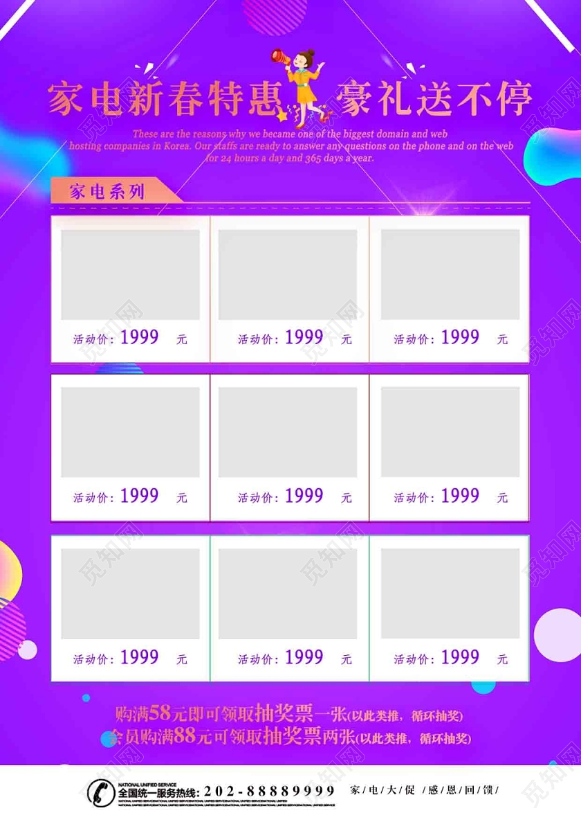 紫色促销新年送福家电钜惠宣传单新年家电