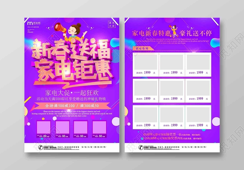 紫色促销新年送福家电钜惠宣传单新年家电
