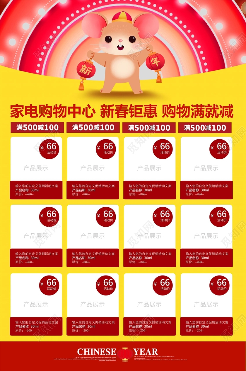 红色2019新年家电折扣便宜促销欢乐购宣传单